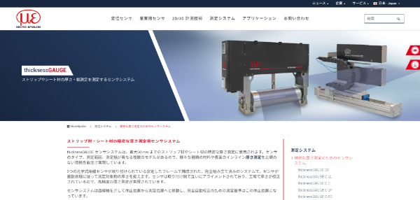 Micro-Epsilon Japanキャプチャ