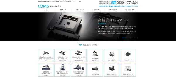 コムス公式HP