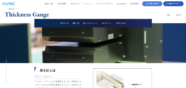 ヒューテックキャプチャ