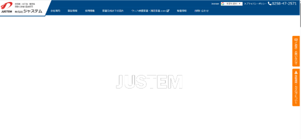 ジャステム 公式HP