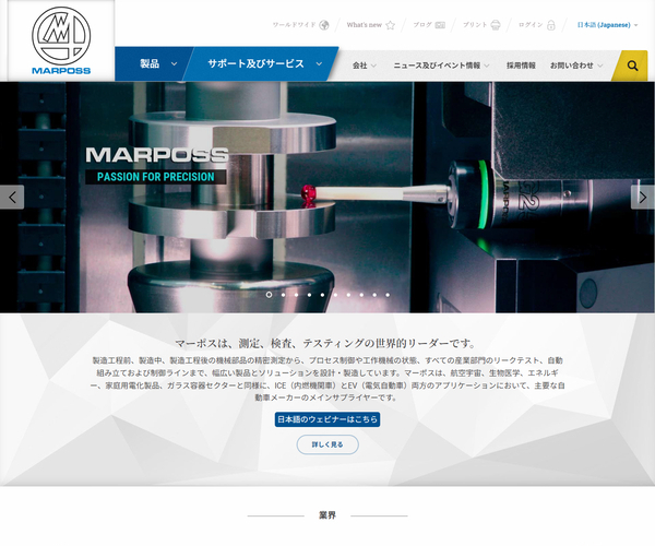 Marposs SpAの公式HPキャプチャ