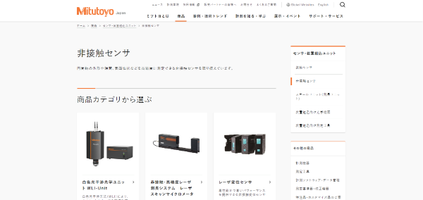 ミツトヨキャプチャ