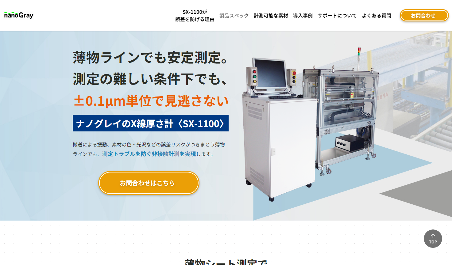 ナノグレイキャプチャ