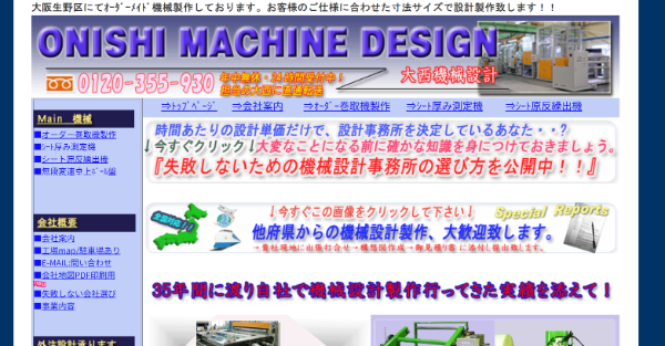 大西機械設計 公式HP