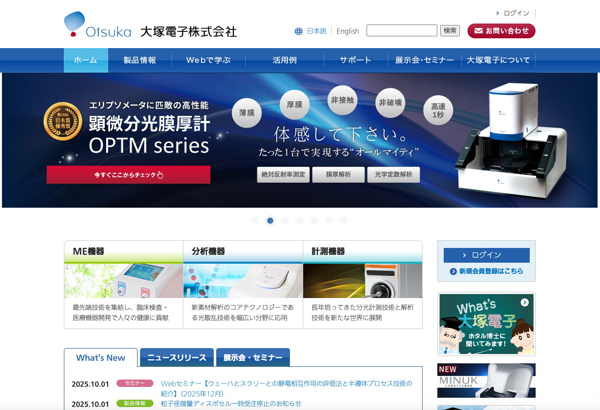 大塚電子キャプチャ