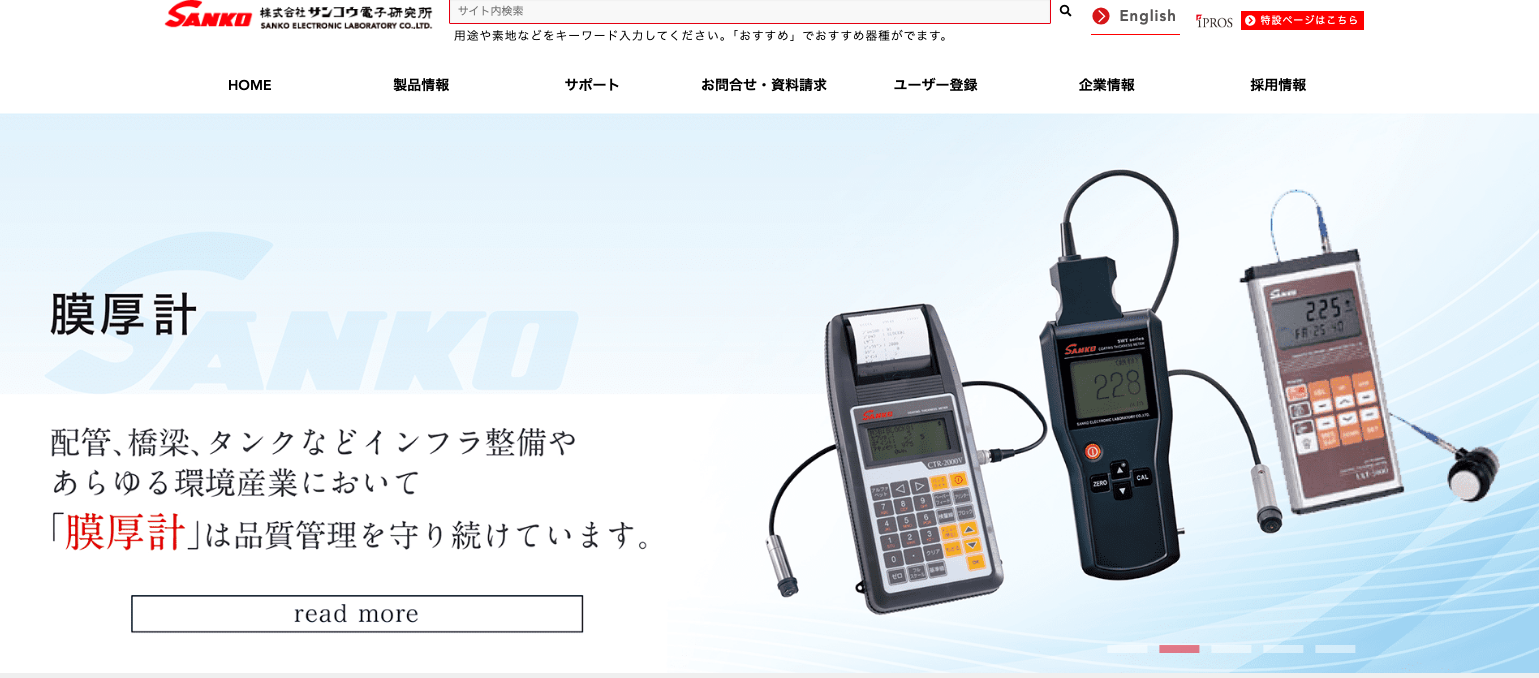 サンコウ電子研究所キャプチャ