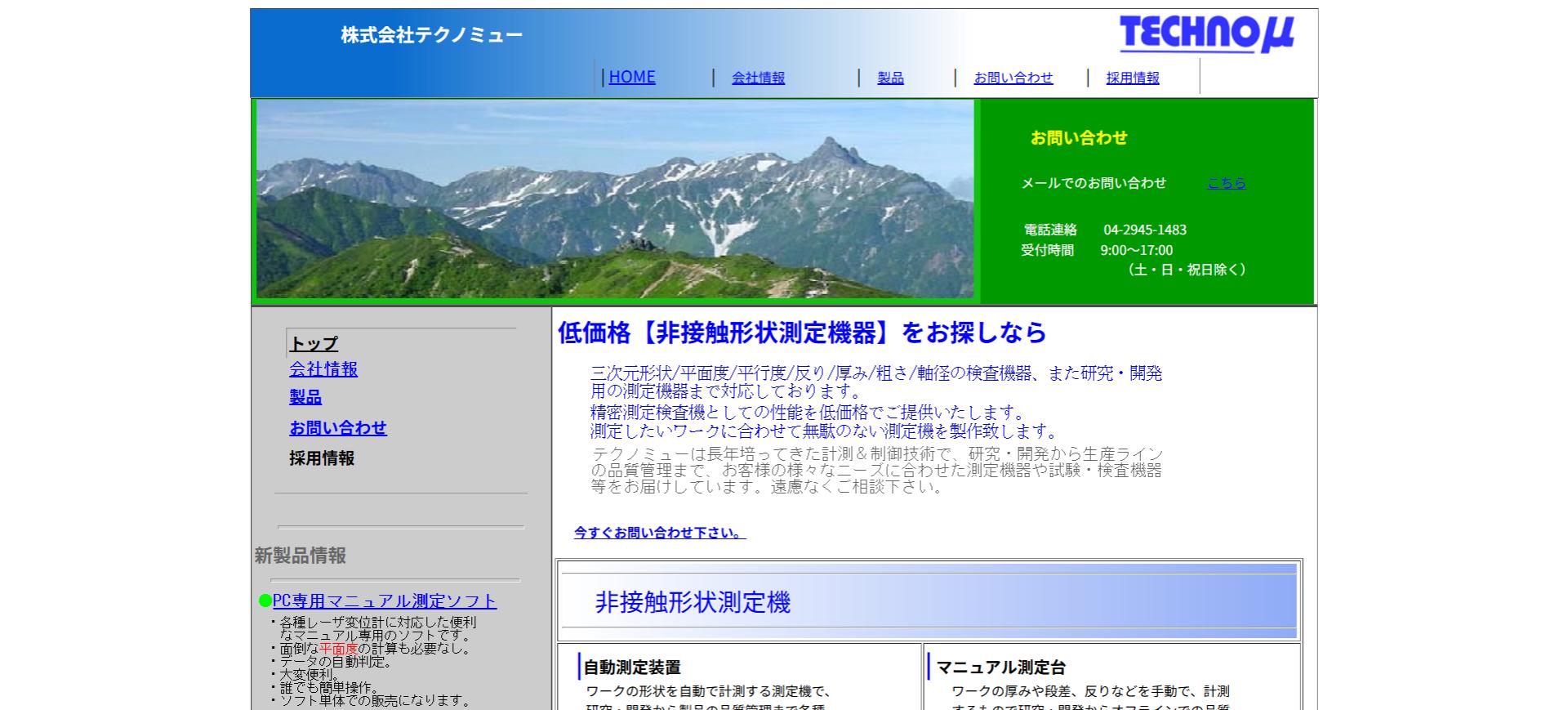 テクノミュー 厚さ計 イメージ