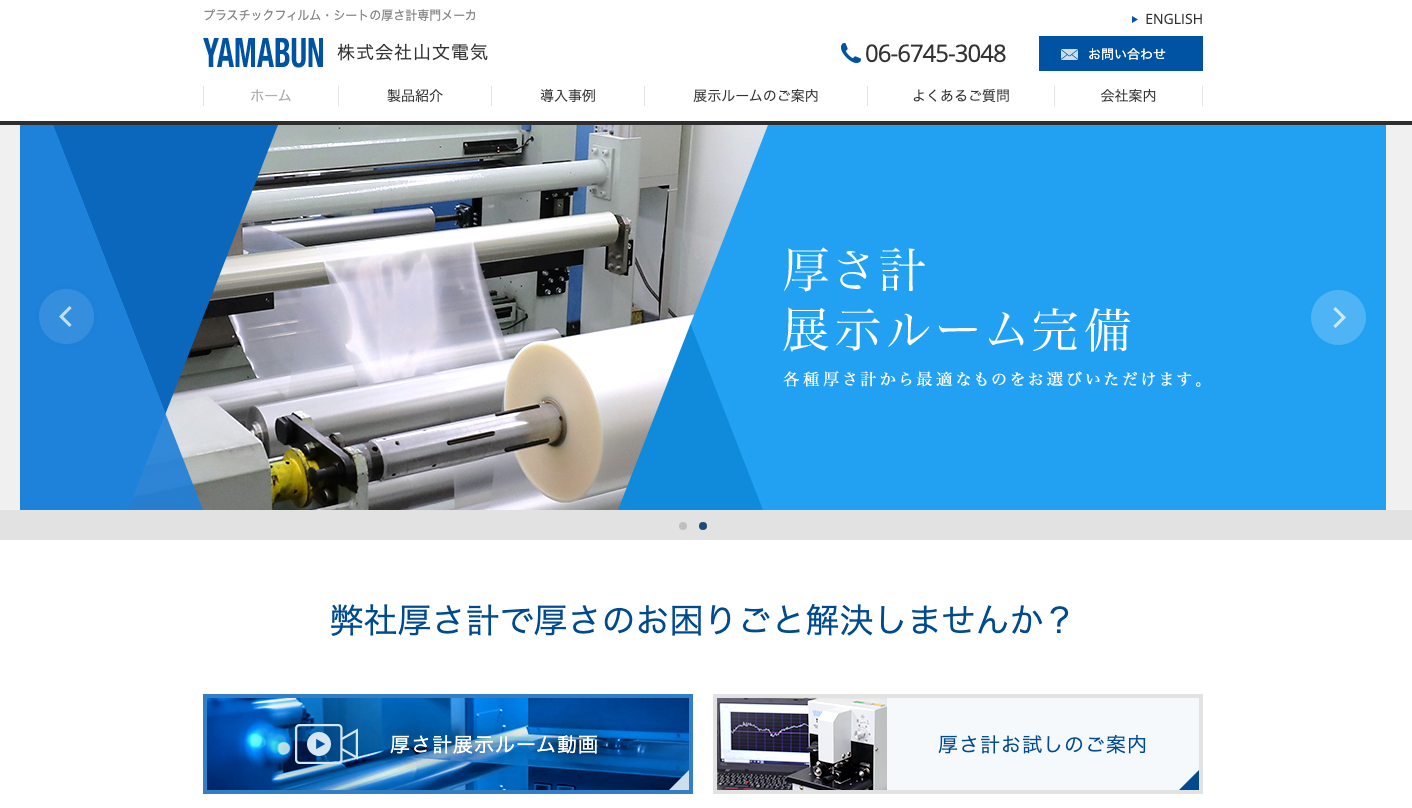 山文電気キャプチャ